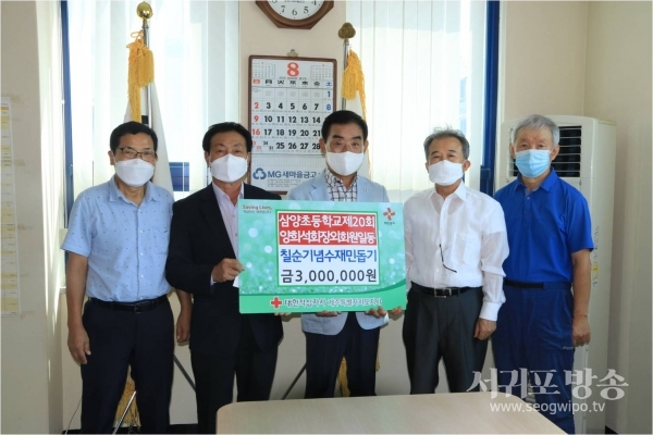 삼양초 제20회 동창회, 이재민 구호성금 300만원 기탁