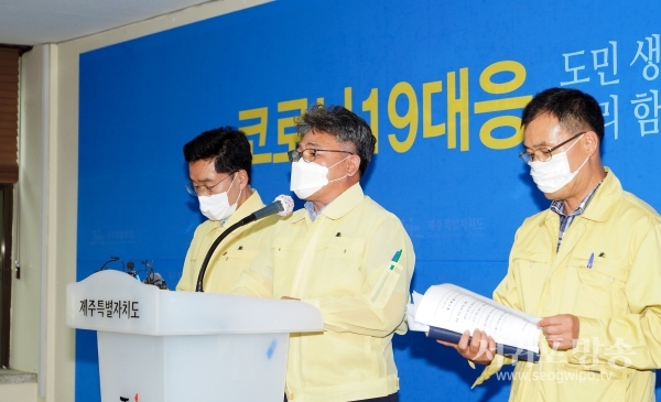 제주도, 제주 44번 확진자 방문지 2곳·접촉자 14명 역학조사 관련 브리핑