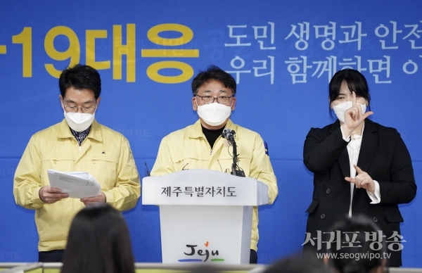 제주도, ‘제주 방문’ 울산광역시 99번 확진자 역학조사 결과 공개 브리핑