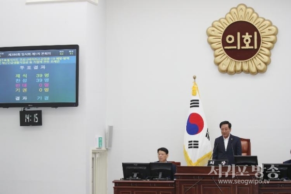 제주특별자치도의회