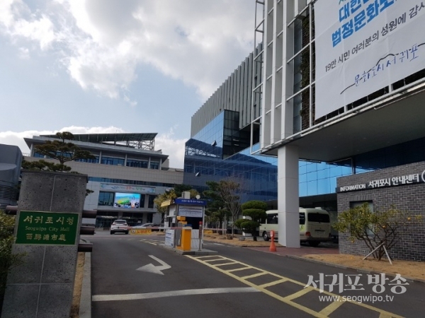 서귀포시청사 전경