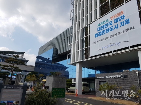서귀포시청사 전경 (서귀포시, 종교시설 및 PC방 등 다중이용시설 집중 점검)