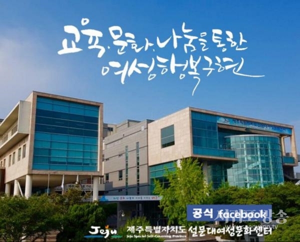 설문대여성문화센터 이미지 사진