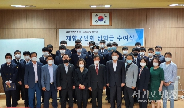 서귀산과고, 제주 재향군인회 군(軍)특성화고 장학생 선발