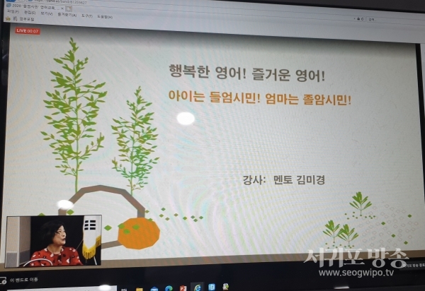 도교육청, 2020 행복한 우리 아이! ‘들엄시민’ 영어교육 사례발표회 온라인 실시간으로 개최