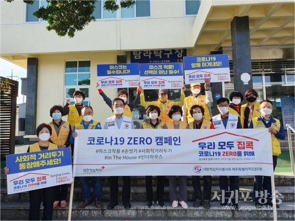 적십자봉사회, 코로나19 ZERO 캠페인 실시