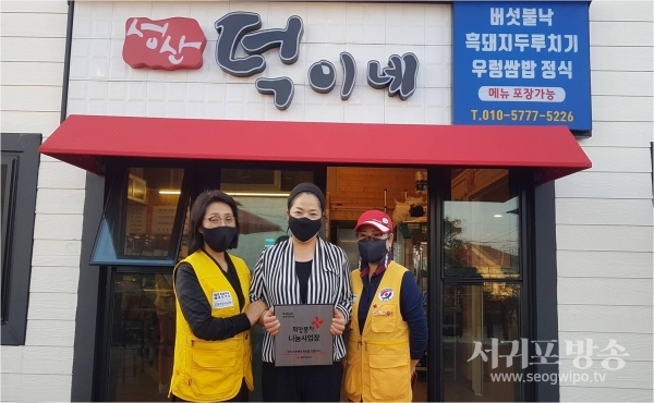 성산 덕이네, 적십자 희망나눔 명패 달기 동참