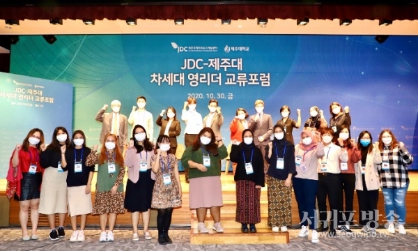 JDC)와 제주대학교는 지난 30일 오후 JDC 본사에서 ‘JDC-제주대 차세대 영리더 교류포럼’을 개최했다.