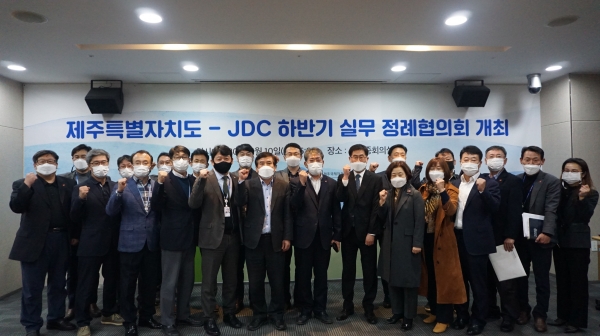 JDC-제주특별자치도, ‘2020년 하반기 정례협의회’ 개최