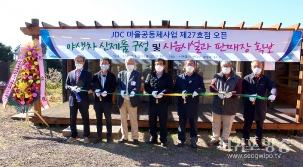 광평리 삶의벗 탐라차 수제야생초차 시음 전시·판매장 개점