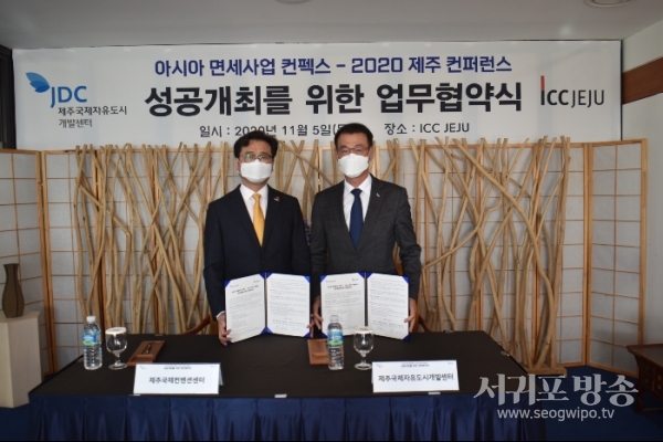 JDC는 지난 20일 JDC 본사에서 KAIA와 ‘제주형 한국판 뉴딜정책’ 실현을 위한 업무협약을 체결했다.