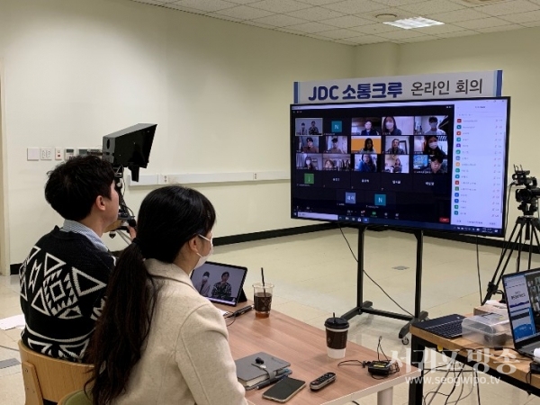 JDC는 지난 23일 ‘JDC 소통크루 2기’ 3차 온라인 회의를 개최했다