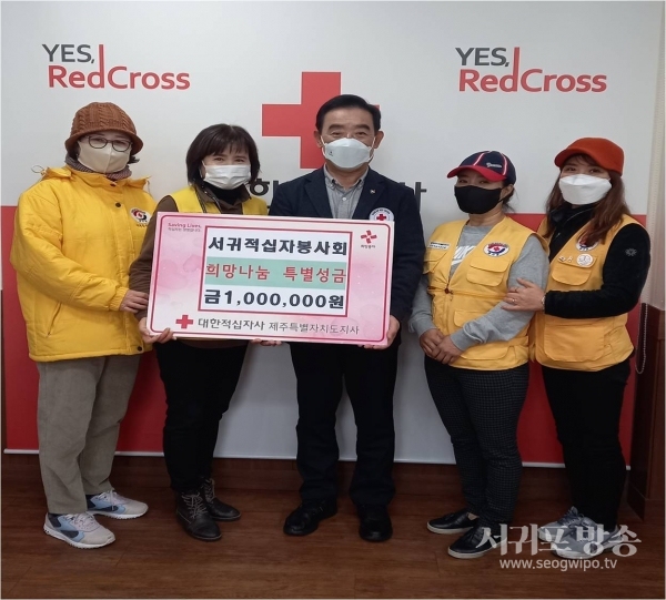 서귀적십자봉사회 희망나눔 성금 100만원 기탁