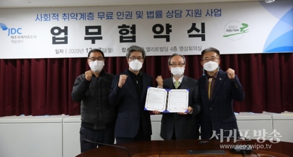 JDC는 지난 7일 JDC 본사에서 사회적협동조합 제주로(이사장 김부찬, 제주로)와 ‘사회적 취약계층 무료 인권 및 법률 상담 지원사업’을 위한 업무협약을 체결했다.