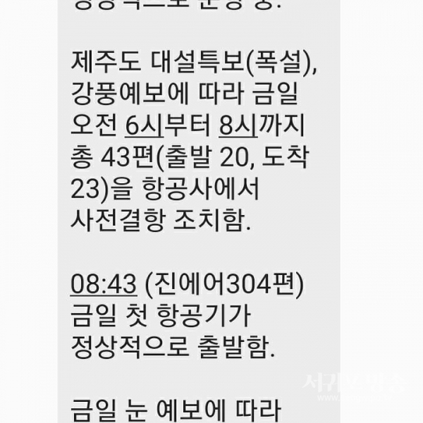 7일 오전 제주공항을 이용하기가 무척 불편하다