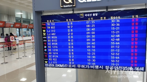 7일 오전 제주공항 출발편 상황