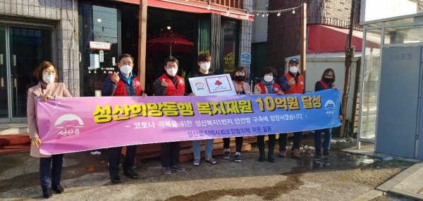 성산읍 신산리에 위치한 서울야시장 앞에서 성산 희망 동행 복지 재원 10억원 달성 기념식을 가졌다.