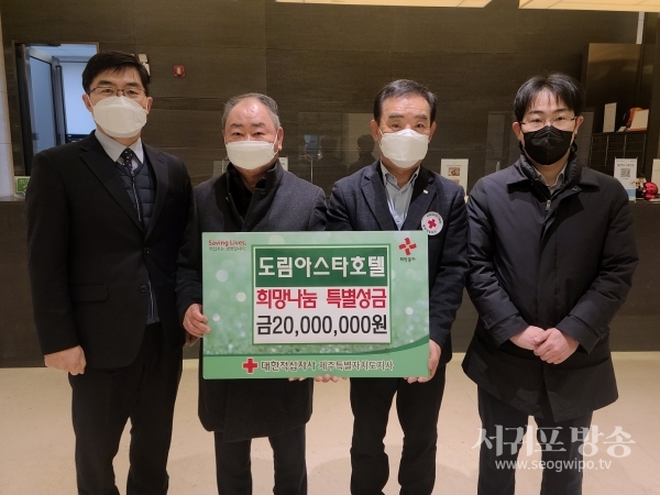 도림아스타호텔 희망나눔 성금 2000만원 기탁