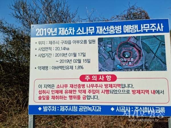 고독성 농약인 아바멕틴을 주사한 제주도의 아부오름