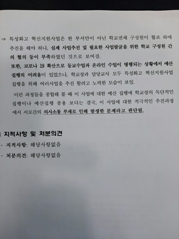 갑질 피해 여교사에 대한 제주도 교육청 감사관의 부당 행정 바로 잡아라!