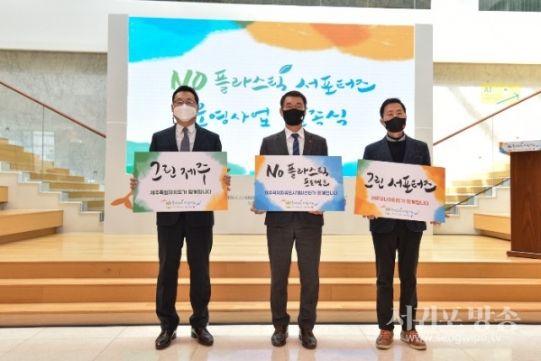 -JDC-제주유나이티드-제주도 협업 ‘NO플라스틱 서포터즈’ 출범-