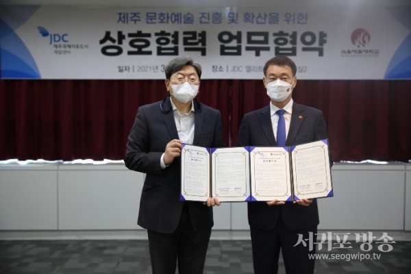 JDC는 서울예술대학교와 19일 JDC 본사에서 제주 문화예술 진흥과 확산을 위한 상호협력 업무협약을 19일 체결했다.