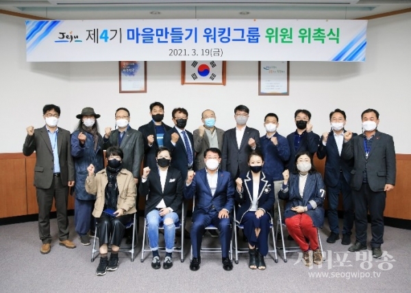 제주시는 지난 19일 제4기 마을만들기 워킹그룹 위원에 대한 위촉식을 가졌다.