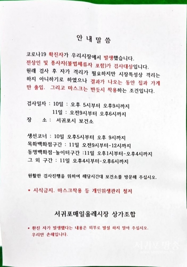 서귀포매일올레시장 상가조합의 안내말씀