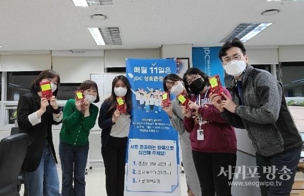 JDC는 조직문화 혁신을 위해 직원 간 서로 동등하게 존중하고 배려한다(1=1)는 의미를 담아 매월 11일을 ‘상호존중의 날’로 지정했다.