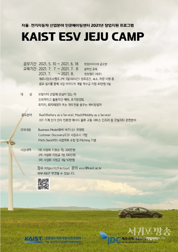 JDC·KAIST, 자율·전기차 분야 창업자 발굴·육성 나선다