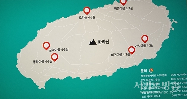 제주 4.3길 안내도