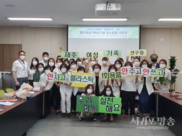 (재)제주여성가족연구원 탄소중립 선포식 현장사진