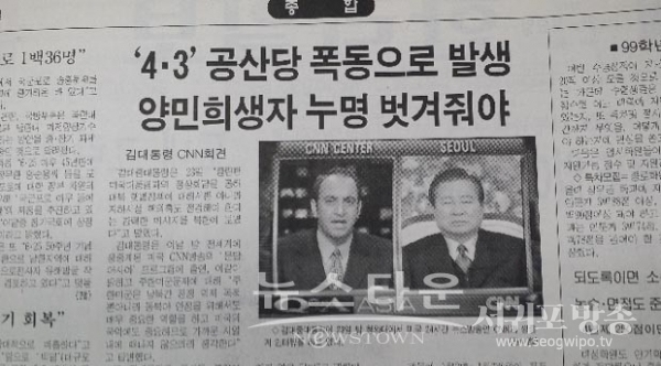 사진2 한라일보 1998년 11월 24일 기사