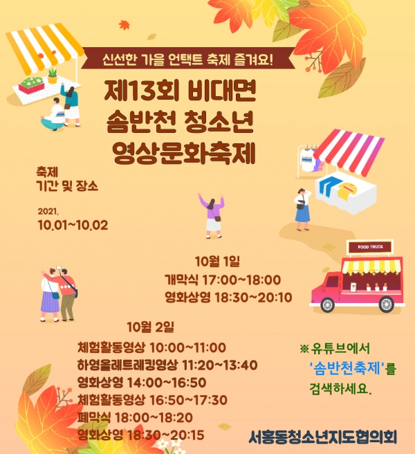 제13회 솜반천 청소년 영상문화축제