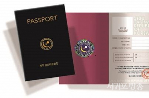 제주탐나라공화국 티켓팅(여권과 비자 발급 이색적 풍경)