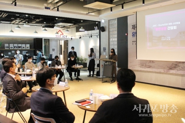 JDC는 26일 제주혁신성장센터 A동 챌리저홀에서 Route330 ICT 및 AEV(자율·전기자동차) 분야 유망 스타트업과 동반성장 간담회를 개최했다.