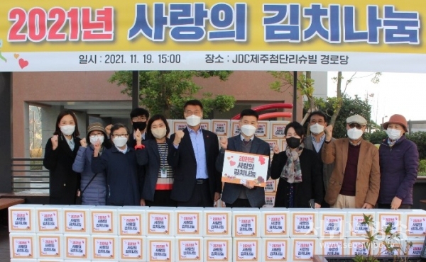 JDC는 지난 19일 JDC 제주첨단 공공임대주택 입주민을 위한 김치 나눔 행사를 진행했다.