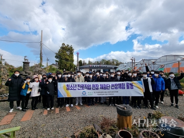 청소년 진로탐색 체험 프로그램 참가청소년들이 쇠소깍 산물관광농원서 기념촬영