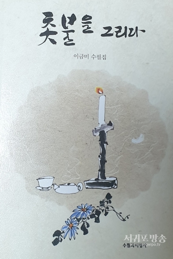 이금미 작가(시인,수필가) "바람의 연인" 시집 표지