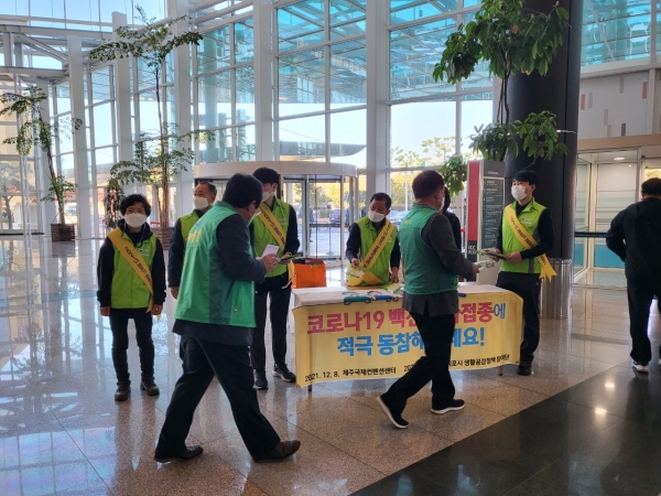 서귀포시 생활공감 정책 참여단은 8일 전국 새마을 지도자 대회가 열리는 제주 컨벤션 센터에서 어르신 등 고위군 추가 접종 독려 캠페인을 진행했다.