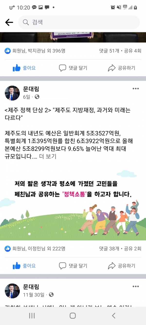 제주 정책 단상 (2)  문대림, JDC 이사장