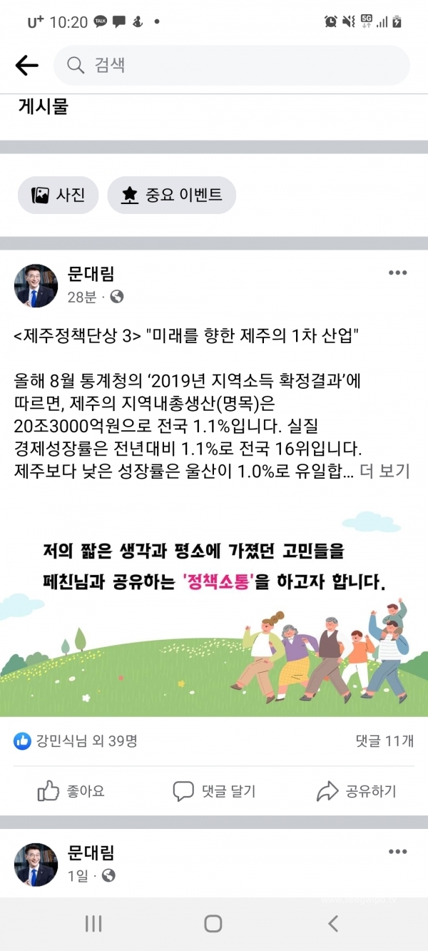 제주정책단상(3)  문대림, JDC 이사장