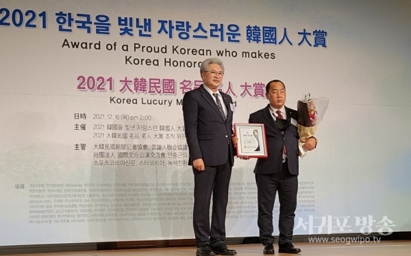 강영식 회장이 2021 한국을 빛낸 한국인 대상(민간외교부분) 수상 영예(사진 - 수상모습)