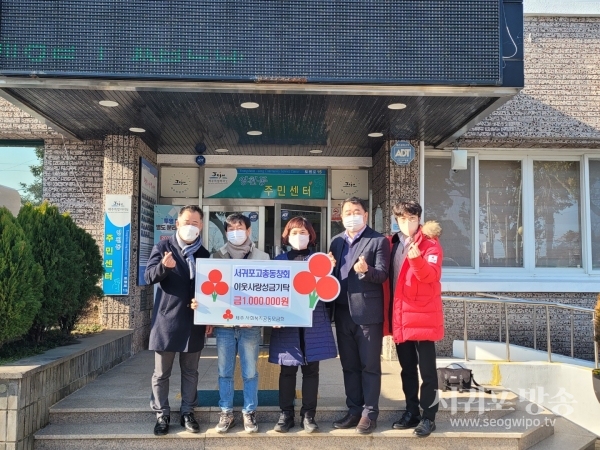 서귀포고총동창회, 영천동 주민센터에 이웃사랑 성금 전달