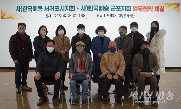 (사)한국예총 서귀포지회 - 군포지회 업무협약 체결