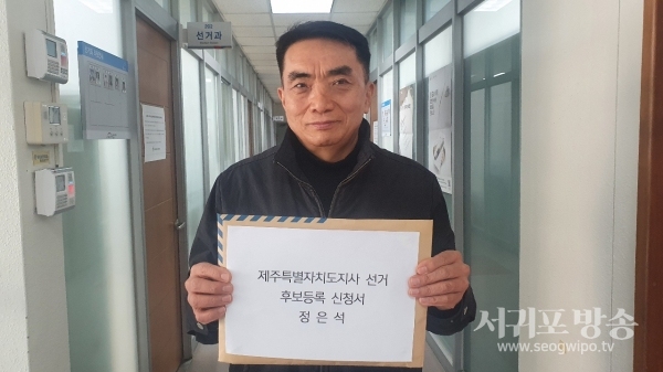 정은석, 제주도지사 국민의힘 예비후보