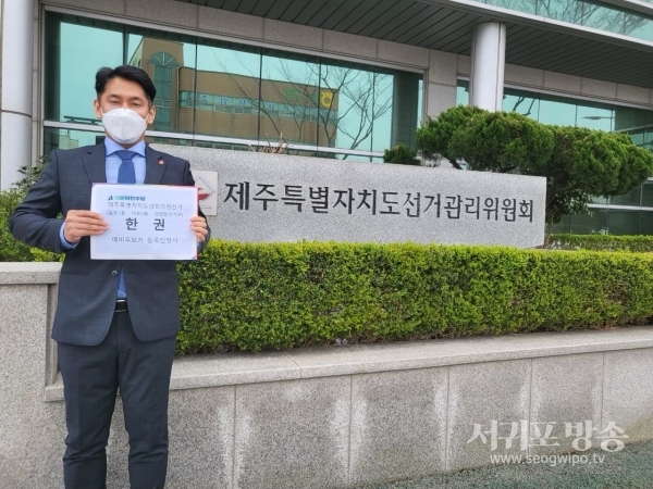 한권 민주당 도의원 예비후보, 선관위 등록