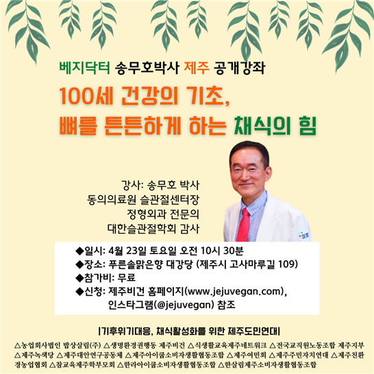 100세 건강의 기초, 뼈를 튼튼하게 하는 채식의 힘