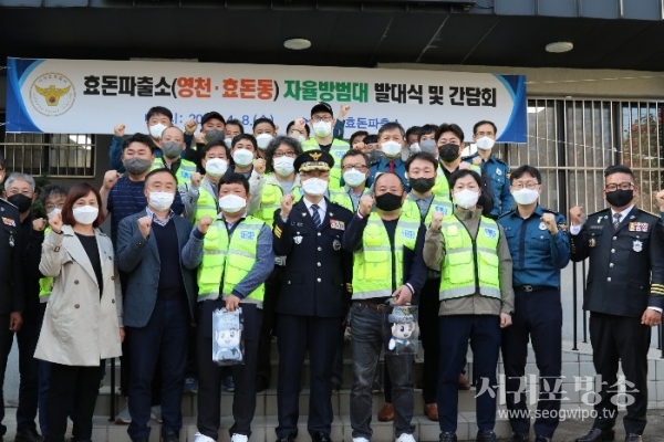 효돈파출소 자율방범대 발대식