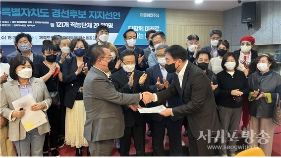 제주도 내 121개 직능단체 소속 회원 및 가족들
